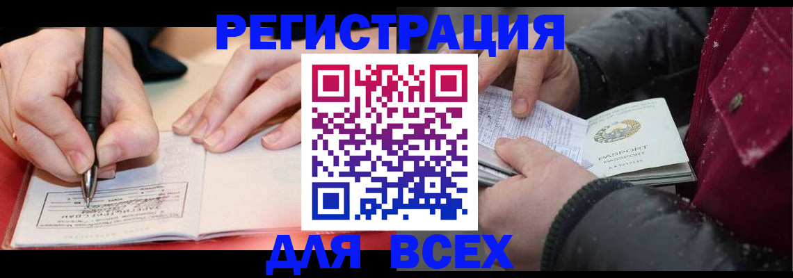 временная регистрация для всех в Сосновом Бору
